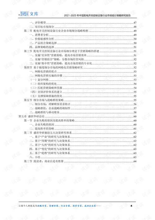2021 2025年中国配电开关控制设备行业市场细分策略研究报告.pdf